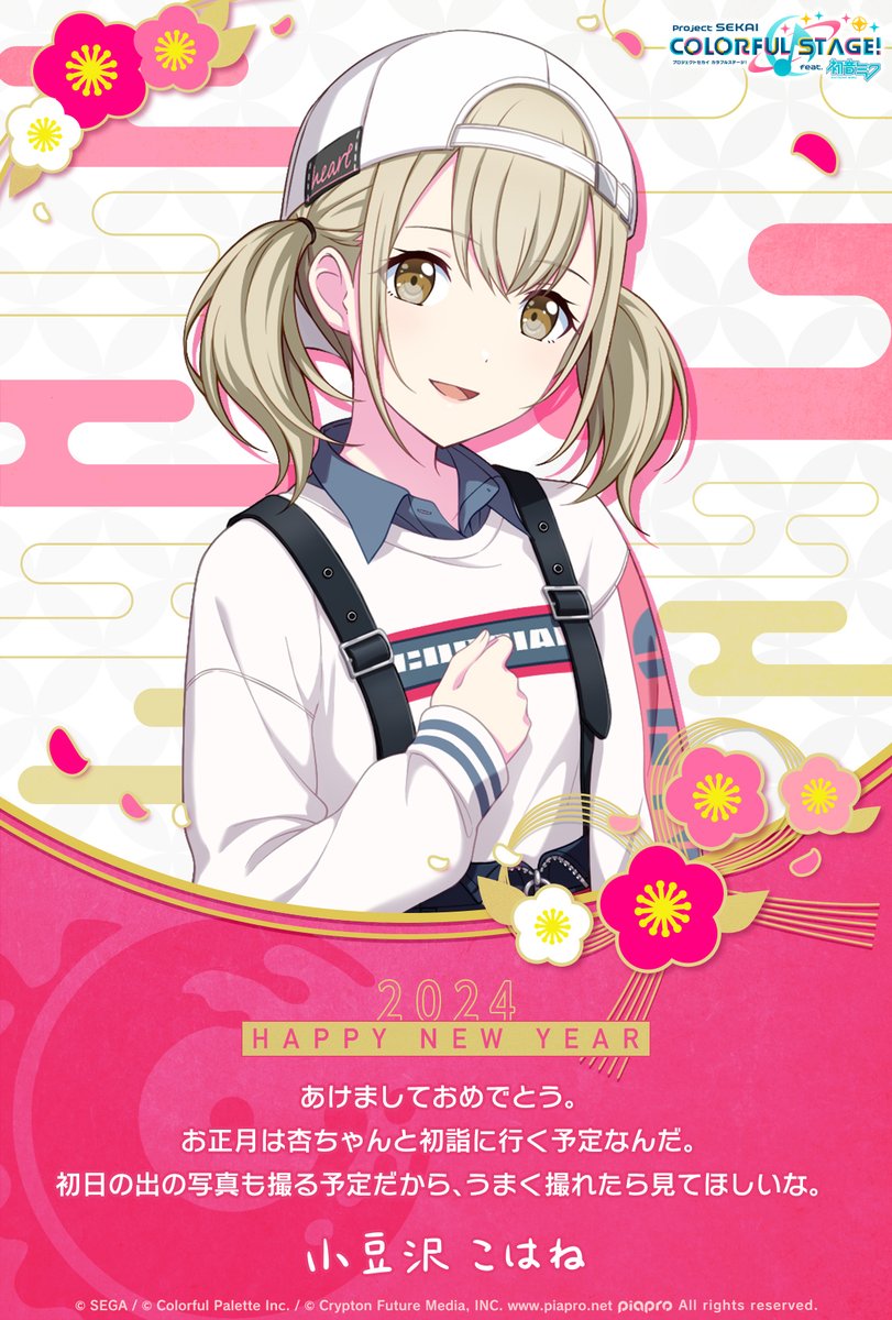 Ruti_home_ ／ ✨🎍HAPPY NEW YEAR🎍✨ ＼ #プロセカ年賀状