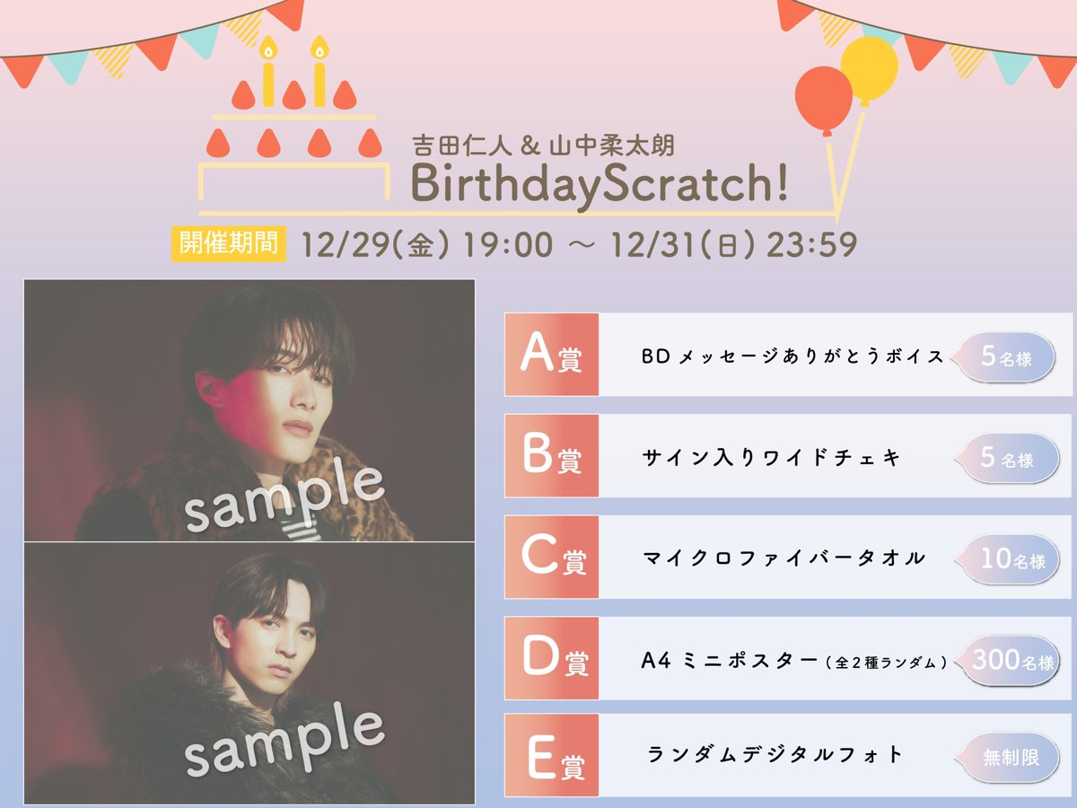 KIRARI スクラッチスタート✨】 M!LK「第33回スクラッチ」& 「山中柔