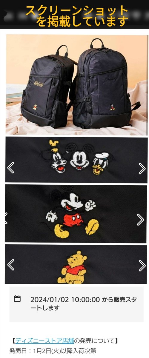 1月2日発売 ミキドナグー、Pooh リュック Coleman(コールマン コラボ