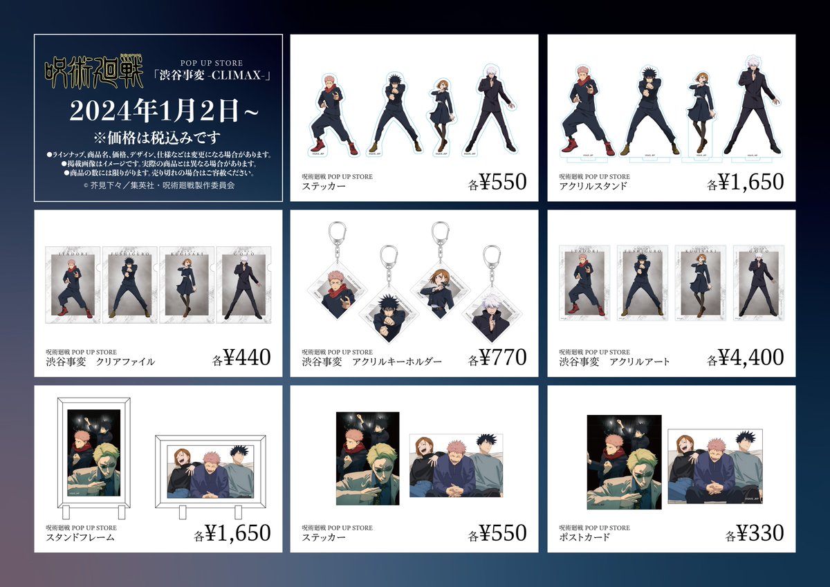 渋谷事変-CLIMAX-】 明日1月2日(火)より『五条悟』新規描き下ろし