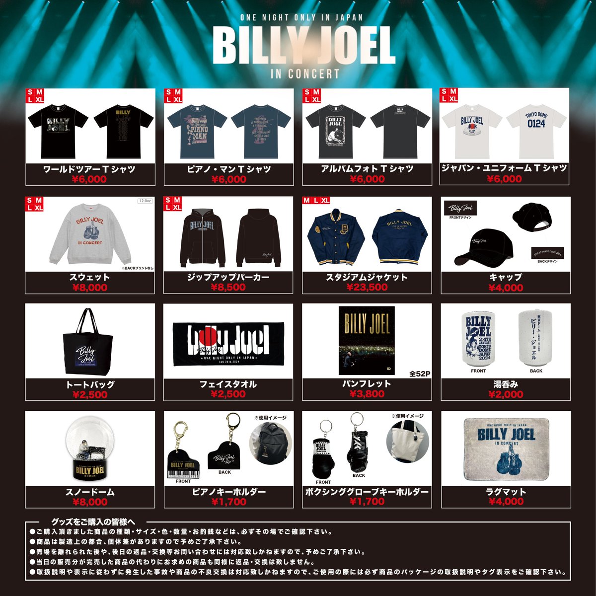 💡#BILLYJOEL グッズ情報公開💡 全16種類の豊富なラインラップとなっ