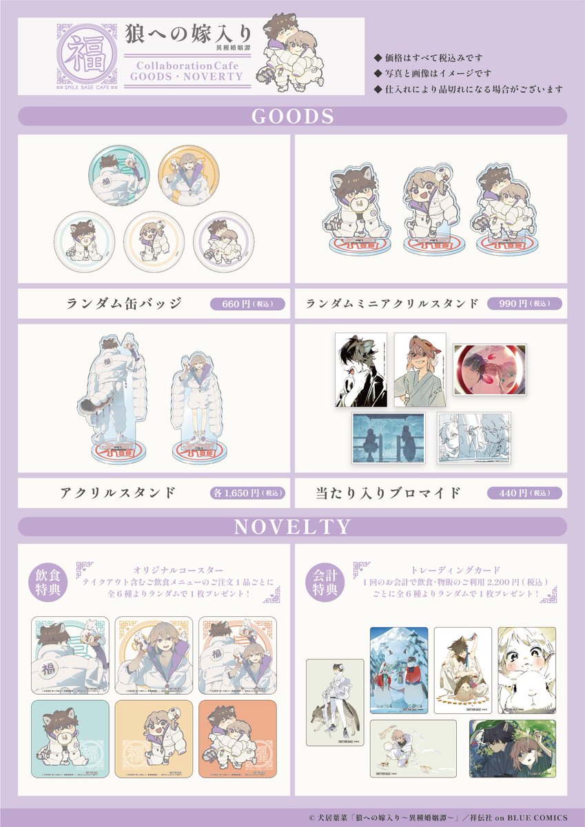 🐺お知らせ🐰 「狼への嫁入り～異種婚姻譚～」×SMILE BASE CAFE