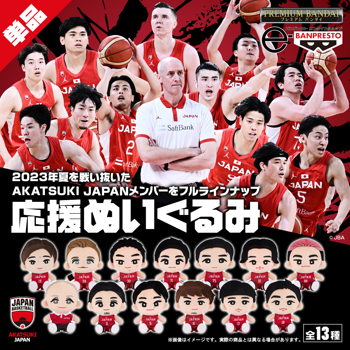 締切日間近！！📢／ AKATSUKI JAPAN FIGURE COLLECTION AKATSUKI JAPAN