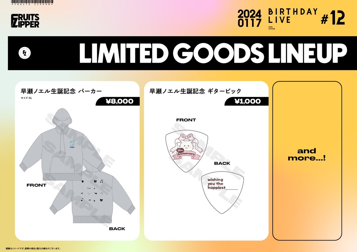 💛#早瀬ノエル生誕祭2023 記念グッズ告知💛 1/17(水)『 #早瀬ノエル