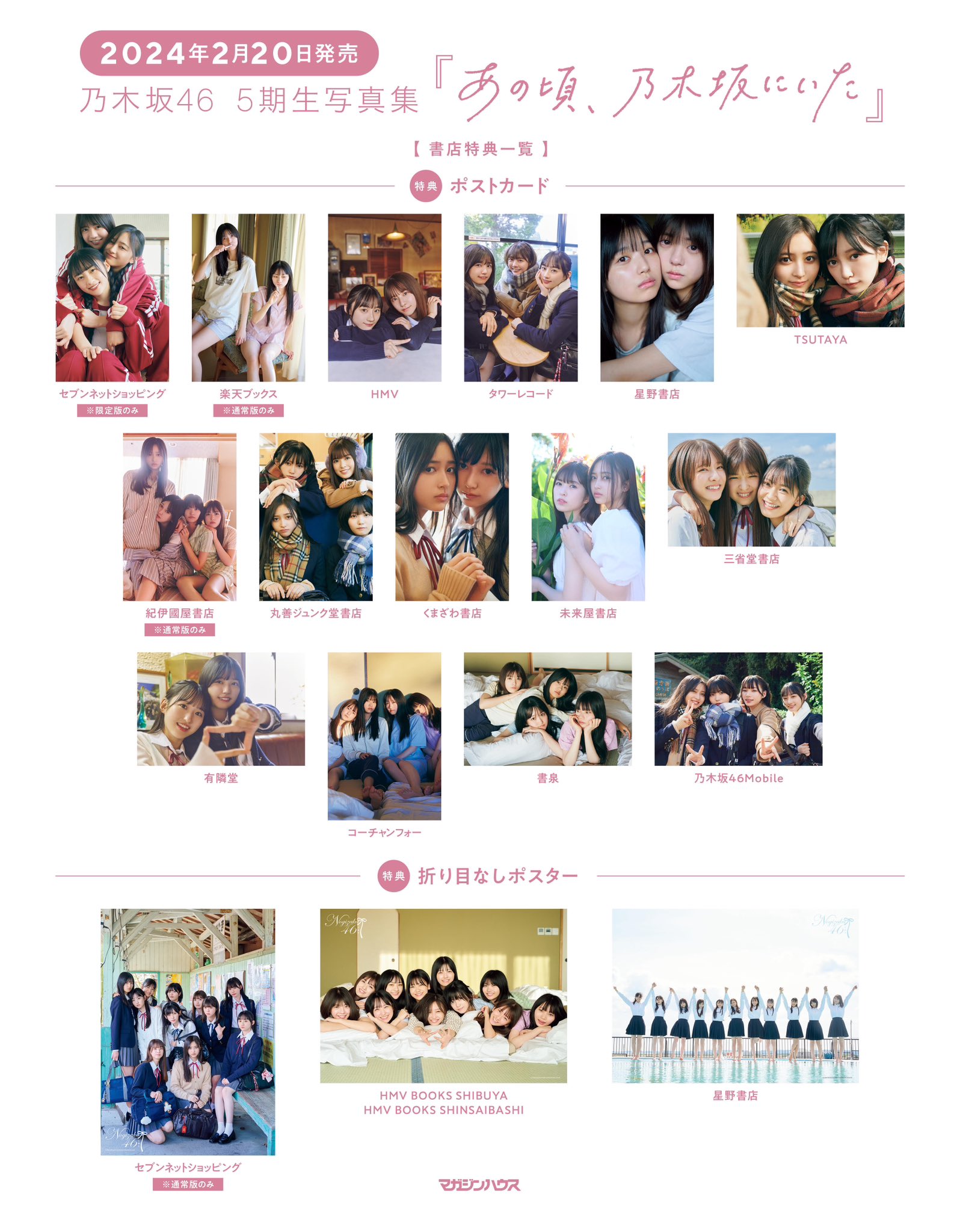 乃木坂46 5期生写真集｢あの頃、乃木坂にいた｣特典まとめ 2/20(火)発売