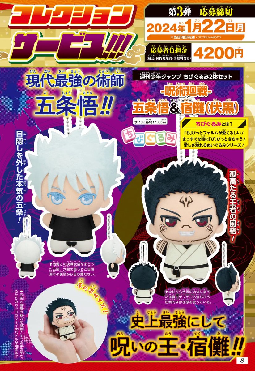 4号連続SP企画第3弾／ 2024ニューイヤーコレクション 応募者全員