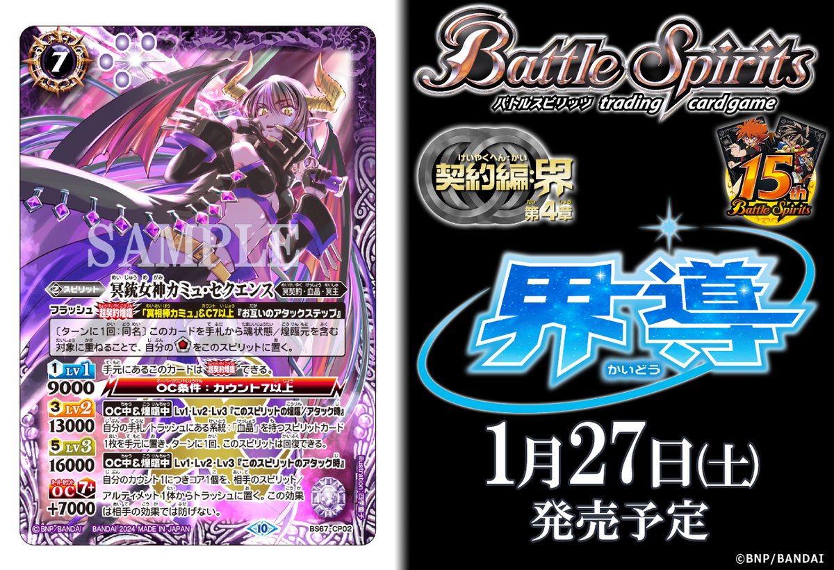 BS67カード紹介】 新規カード「冥銃女神カミュ・セクエンス」を公開