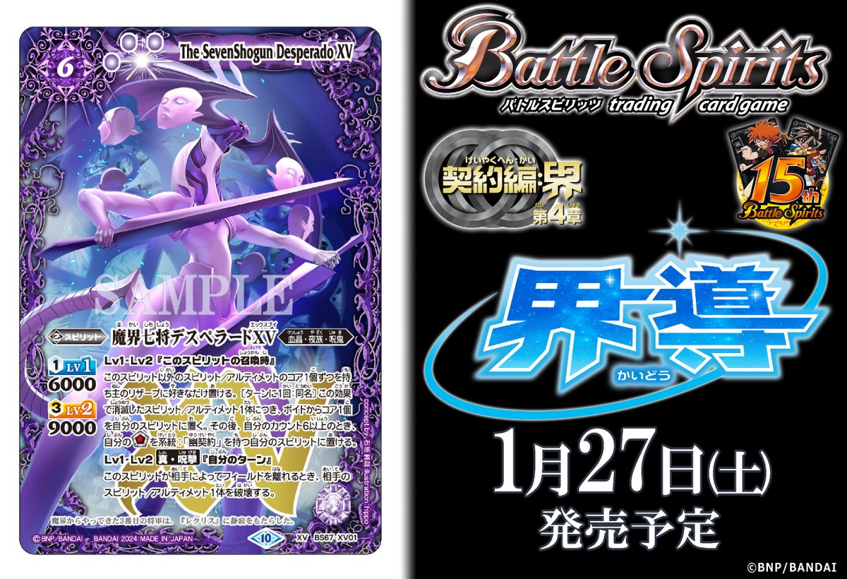 BS67カード紹介】 新規カード「魔界七将デスペラードXV」を公開