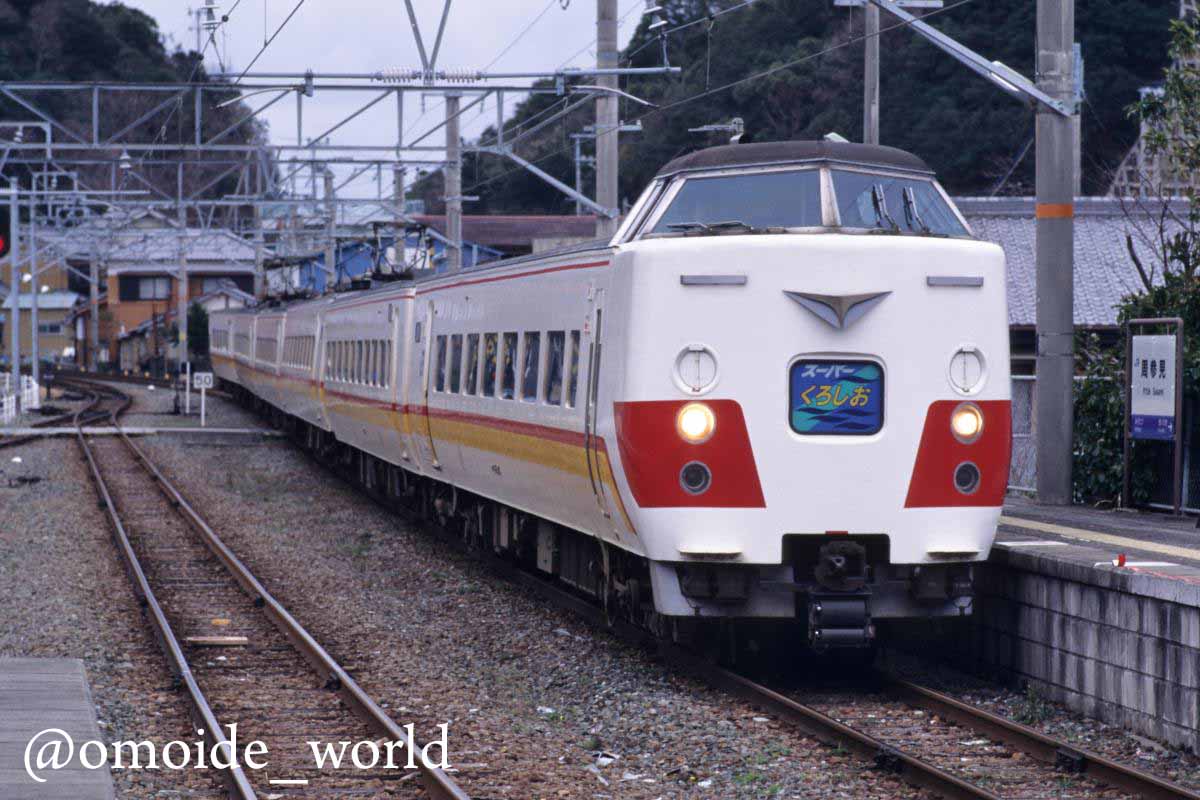 スーパーくろしお」旧塗装 1999.3.13 特急「#スーパーくろしお 22号