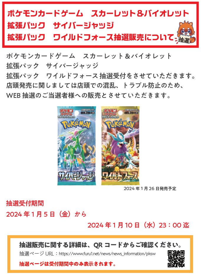 ポケモンカードゲーム スカーレット＆バイオレット 拡張パック