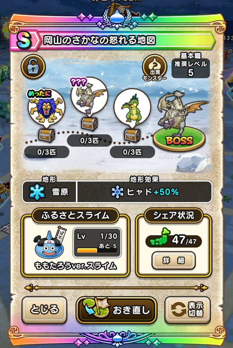 先日クリアしたやつをシェア🙃 岡山のさかなの怒れる地図 #ドラクエ