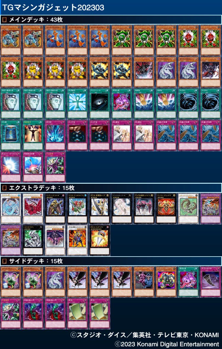 入門用 1103環境 流行デッキリストまとめ 2024年版 - 遊戯王書いてく。