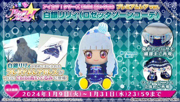 1月9日(火)10時予約開始❣️ 『chibiぬいぐるみ プレミアムレアver