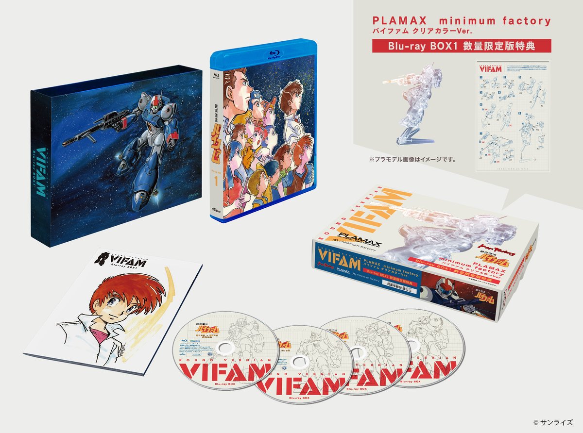銀河漂流バイファム Blu-ray BOX1」 🌟本日発売🌟 ◎大河原邦男による