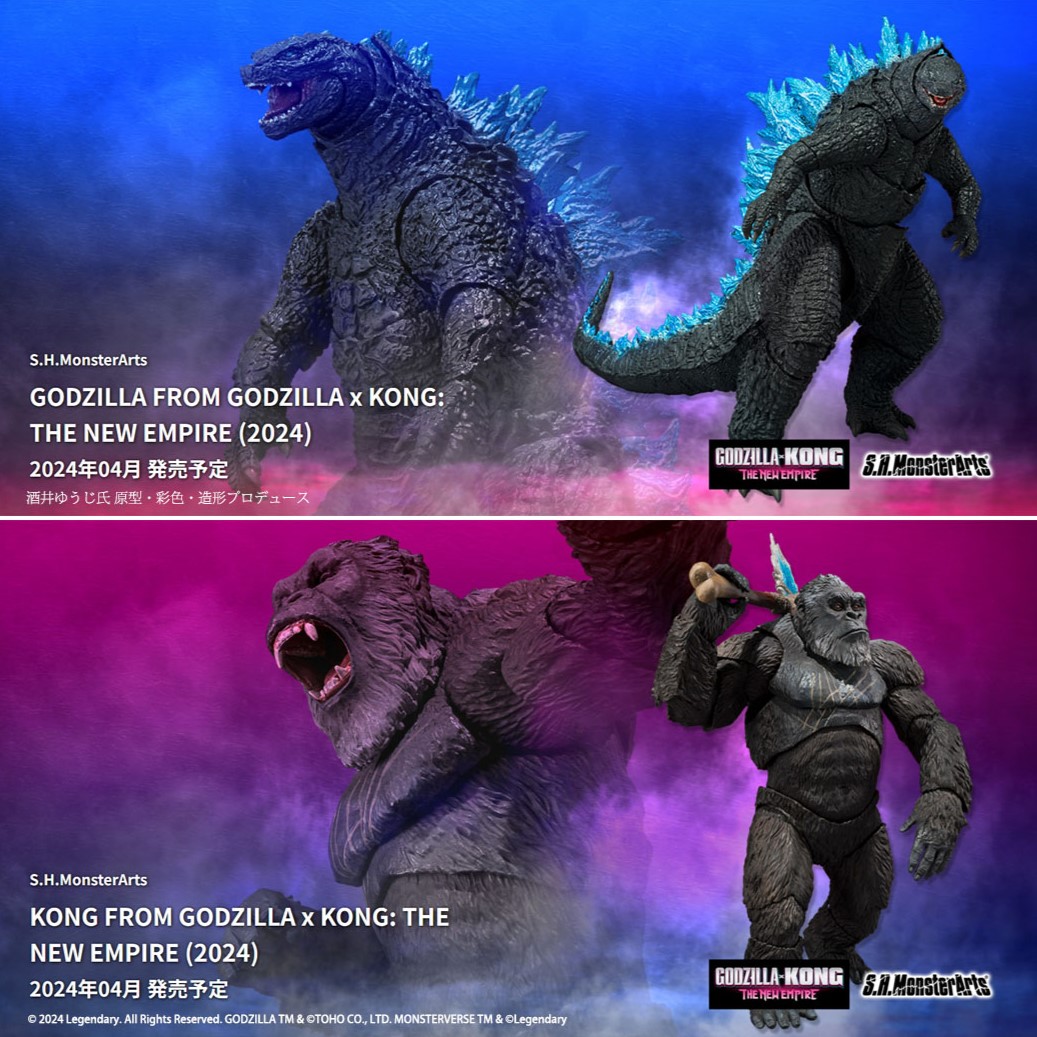お知らせ】 『ゴジラxコング 新たなる帝国』より S.H.MonsterArts から