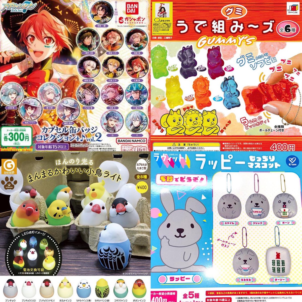 速報】 1月10日(水)は12種入荷しました！ #ガチャガチャ