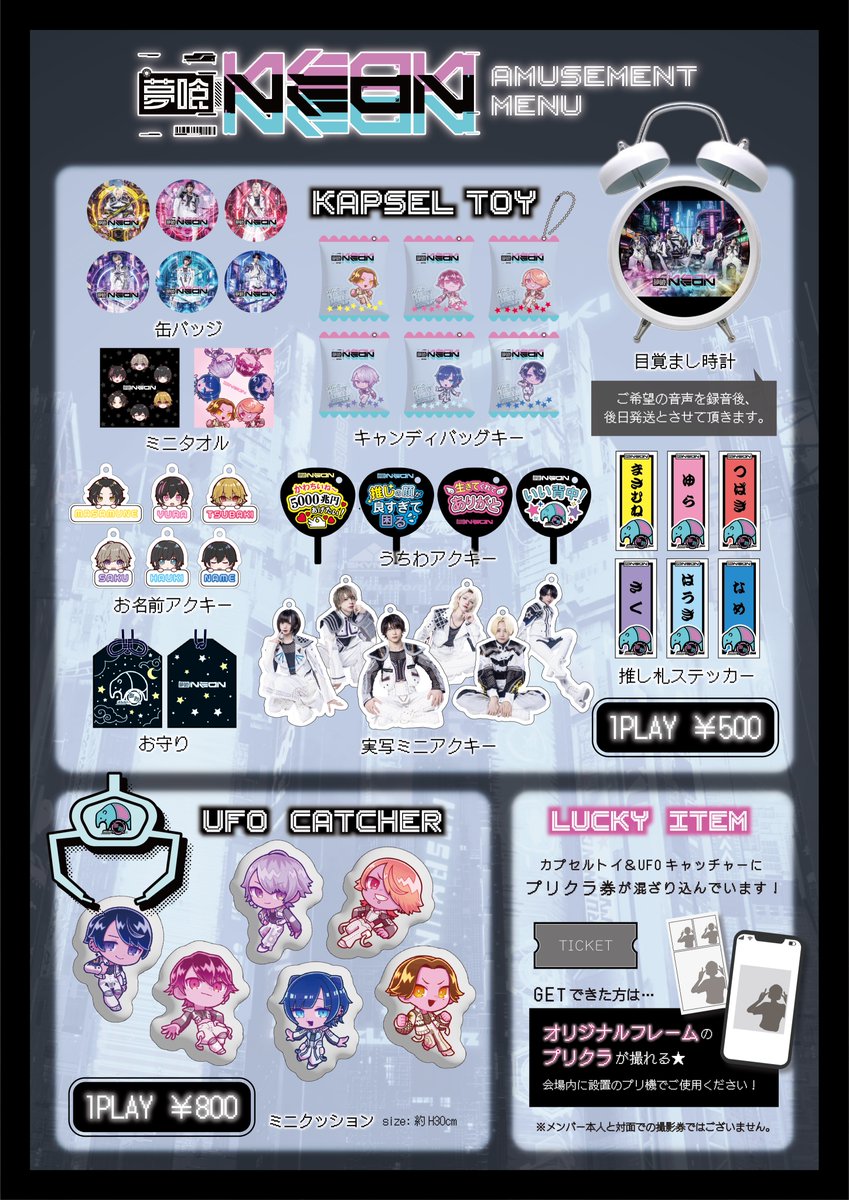 🧬夢喰NEONグッズお品書き解禁🧬 夢喰NEON 3rdONE-MANLIVE ~MIDNIGHT