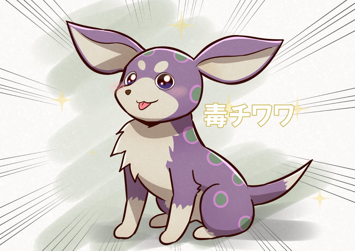 44日目 毒チワワ。 #イラスト