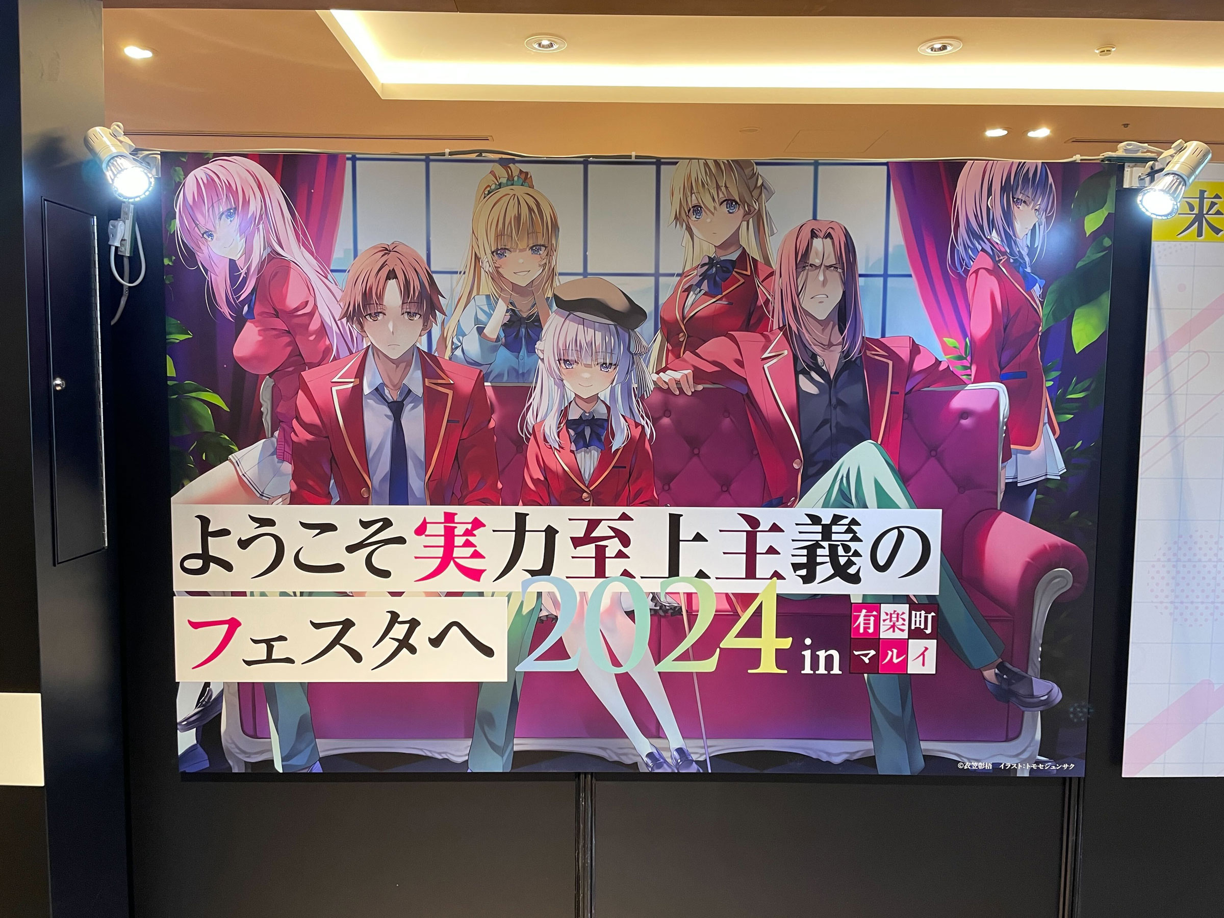 ようこそ実力至上主義のフェスタへ2024」複製原画A3