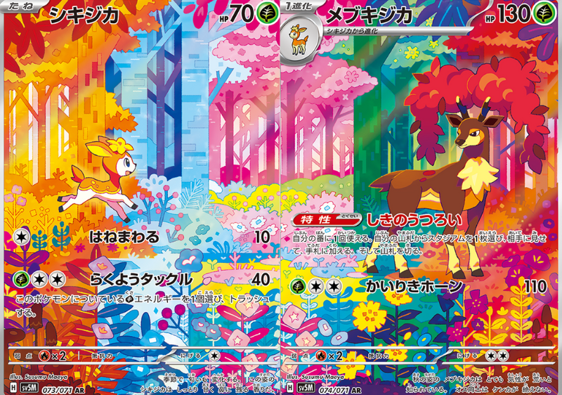 シキジカとメブキジカのARのイラストは横繋がりなんですかね🤔 そして