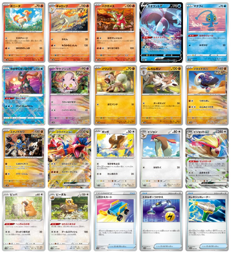 スターターデッキ&ビルドセット「古代のコライドンex」収録カード 収録