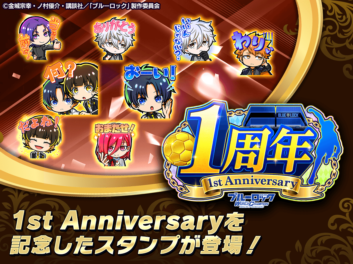 ✨1周年記念スタンプ登場中✨ 1st Anniversaryを記念したスタンプが