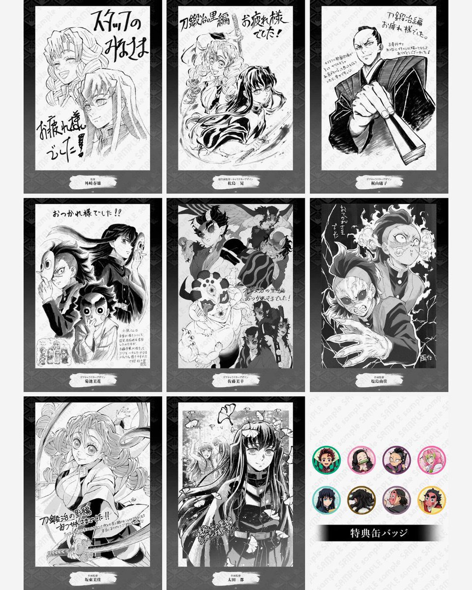 コミックマーケット103 テレビアニメ『鬼滅の刃』刀鍛冶の里編 関係者