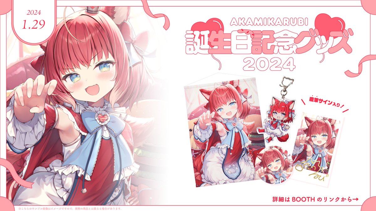 🥩かるびの誕生日記念グッズ🥩 受注販売開始！！！ セットには活動3年