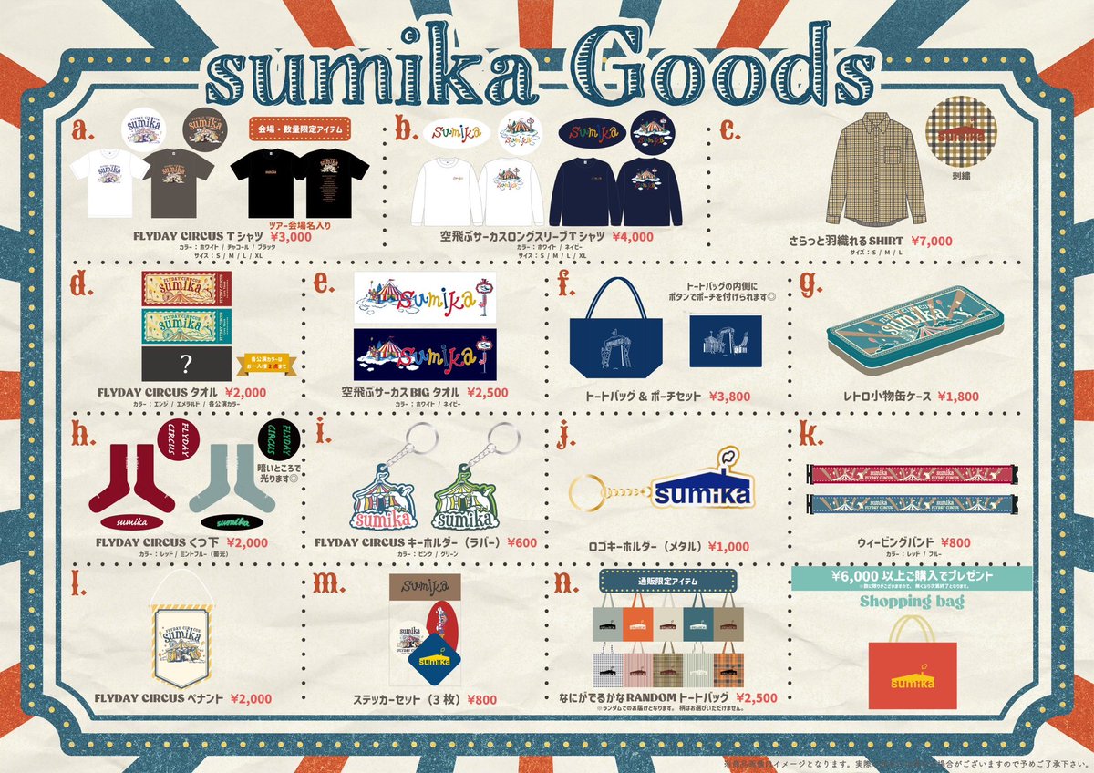 グッズ情報】 #sumika Live Tour 2024 『FLYDAY CIRCUS』 グッズ