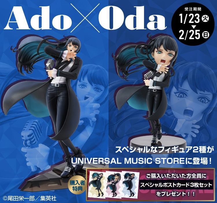 Ado】 #尾田栄一郎 先生が描く“Ado”完全再現、造形化！受注生産限定
