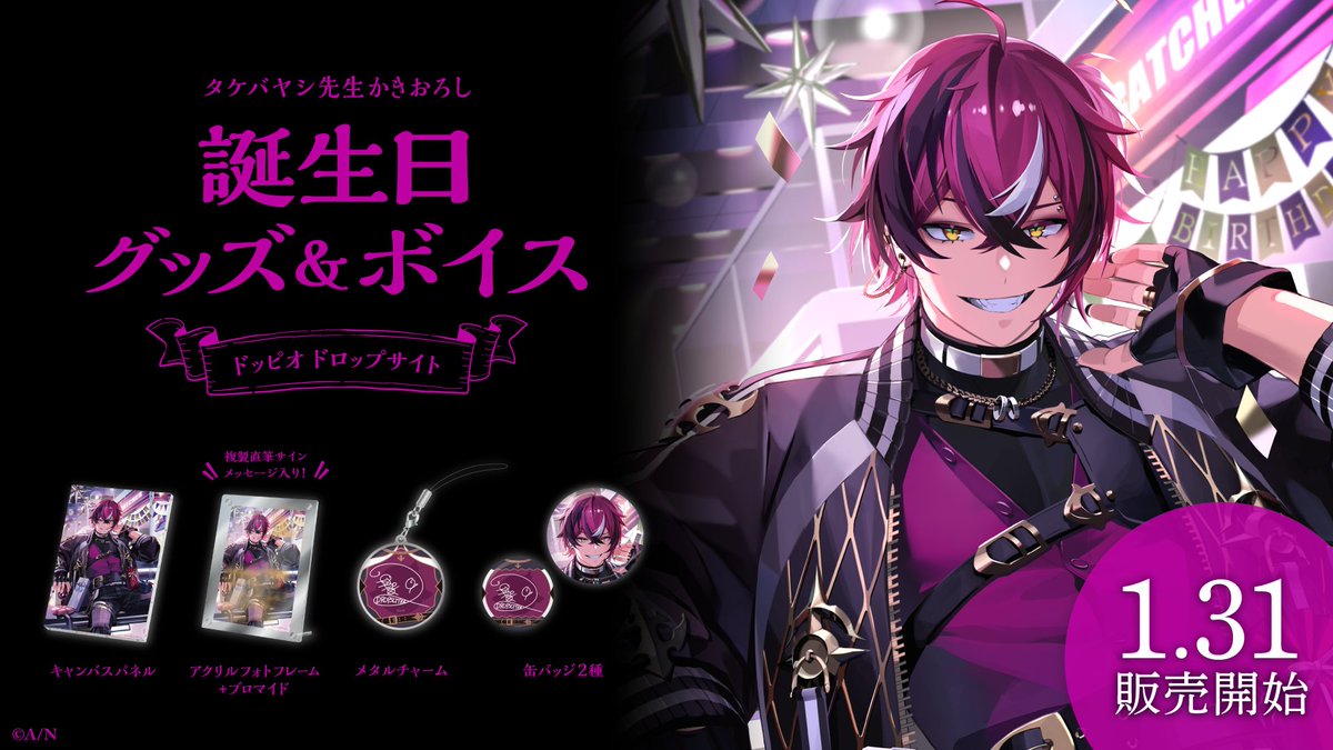 🎂誕生日グッズ＆ボイス販売決定！】 ドッピオ ドロップサイト