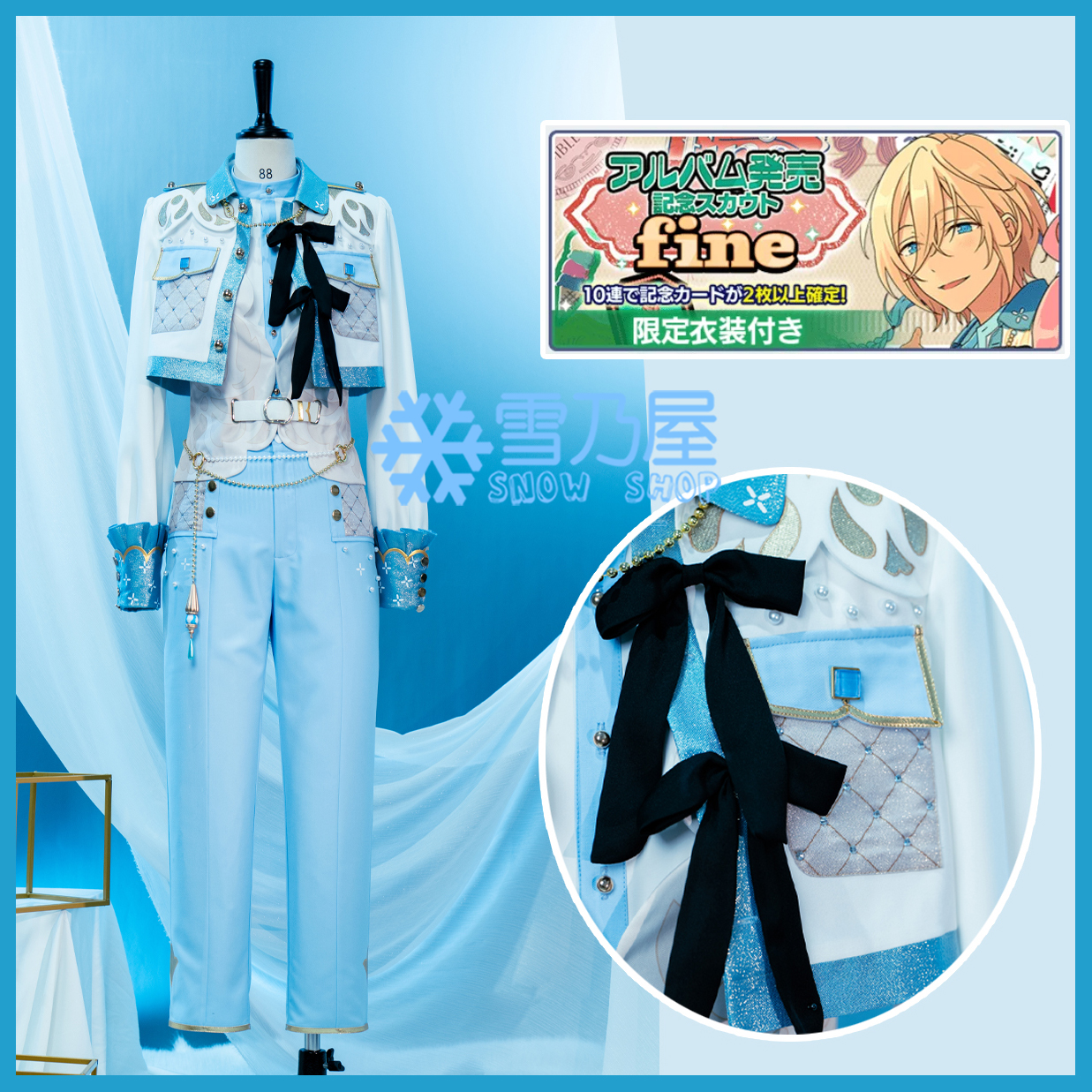 あんスタMusic fine アルバム発売記念スカウト 天祥院英智 日々樹渉