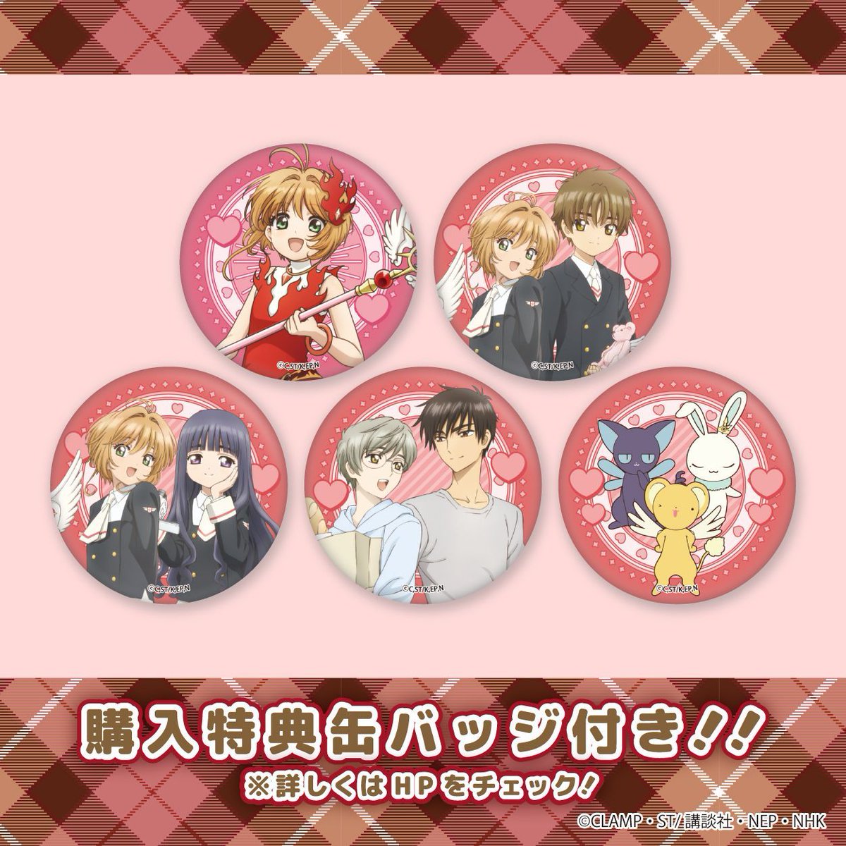 🌸カードキャプターさくら クリアカード編🌸 バレンタインケーキ