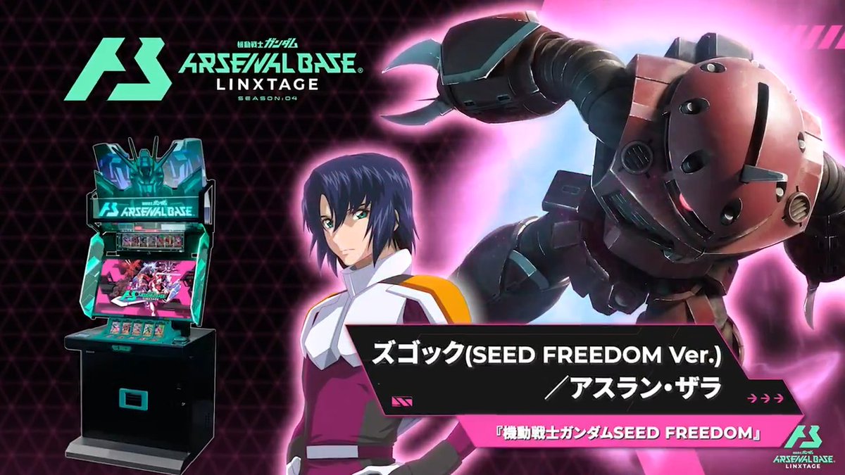 新規参戦MS/PL紹介】 #アーセナルベース LINXTAGE SEASON:04に『#機動