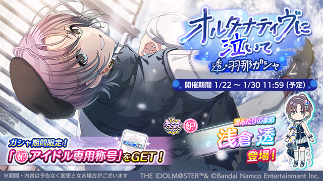 WS 雪あたりの季節 浅倉透 SP ヴァイスシュヴァルツ】雪あたりの季節