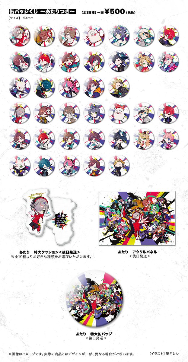 CR FES 2024】 ＼ 公式グッズラインナップ発表！／ 受付期間：2/11(日