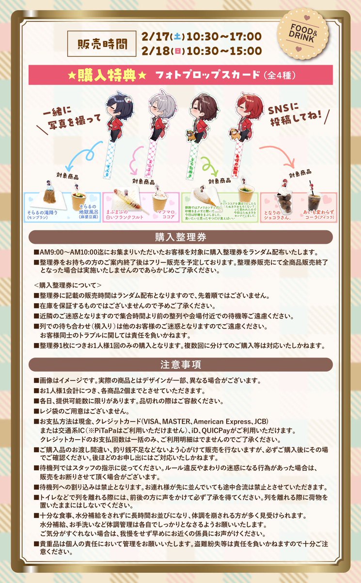 復活のそらまふうらさか！～バレンタイン～】 Kアリーナ横浜公演