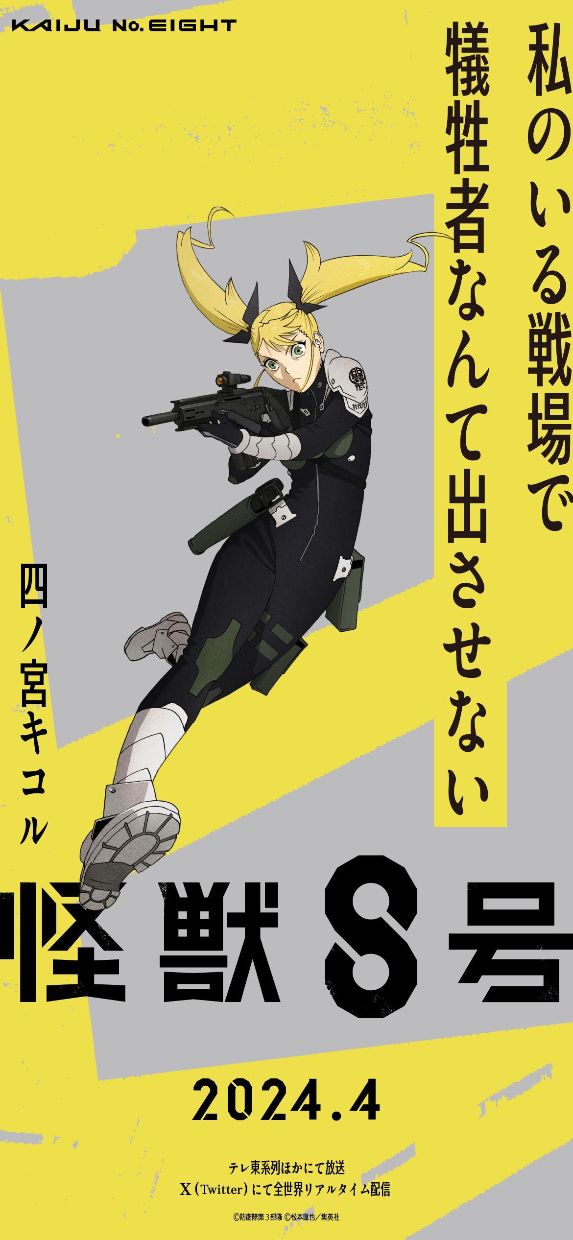 ヴァイスシュヴァルツ 怪獣8号【新世代の逸材 四ノ宮キコル】SP サイン