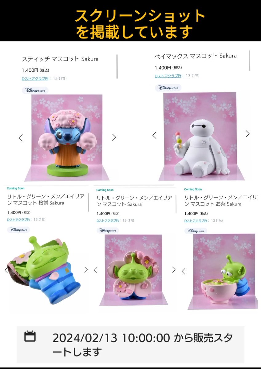 2月13日発売 サクラ（Sakura）マスコット グッズ スティッチ ベイ