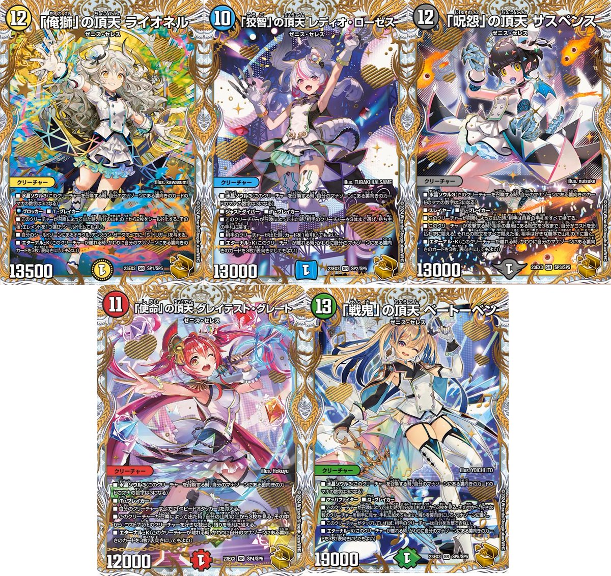 デュエマ　ゼニス　キャラトレまとめ