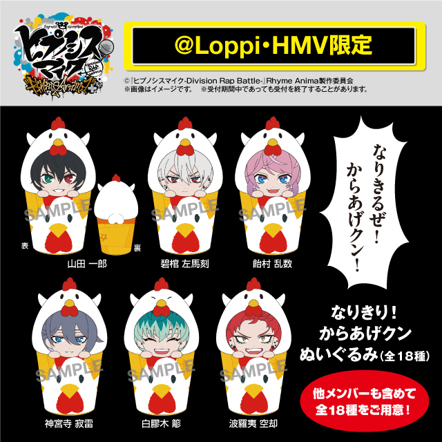 ヒプノシスマイクの「なりきり！からあげクンぬいぐるみ」が@ Loppi