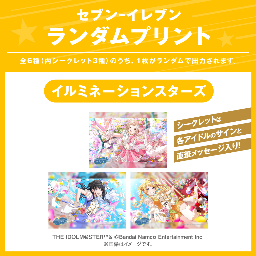 アイドルマスター シャイニーカラーズ ランダムブロマイドが #セブン