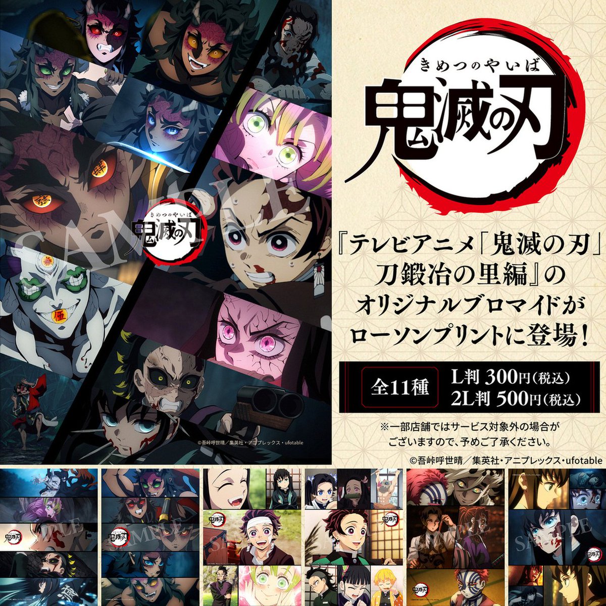 ワールドツアー上映「鬼滅の刃」絆の奇跡、そして柱稽古へ』公開記念