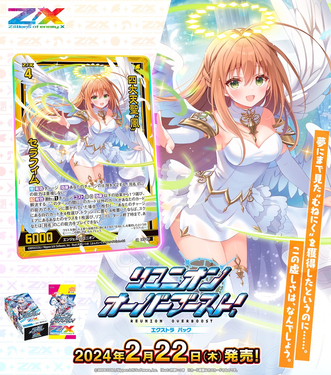 新商品】 🌈#もっとエンジョイゼクス‼ #リユニオン・オーバーブースト