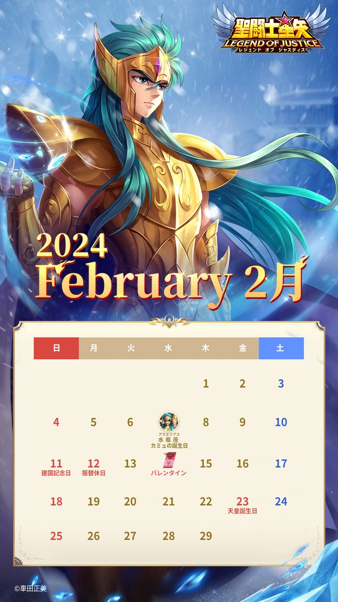 2月のカレンダー壁紙配布】🎁✨ 2月が始まりました！ 今日から毎月聖