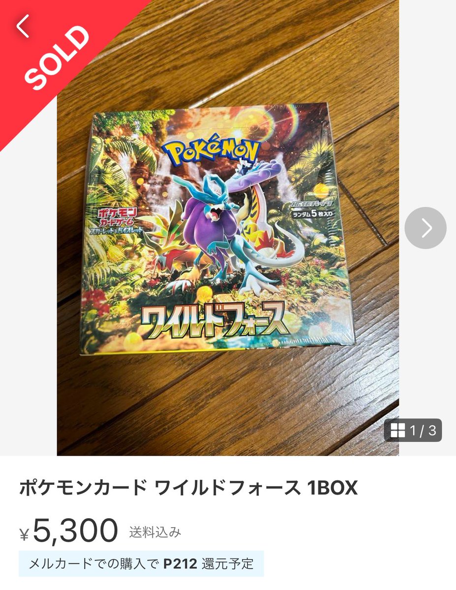 これはガチですが、『ポケカBOX投資』はもうオワコンです。1月26日に