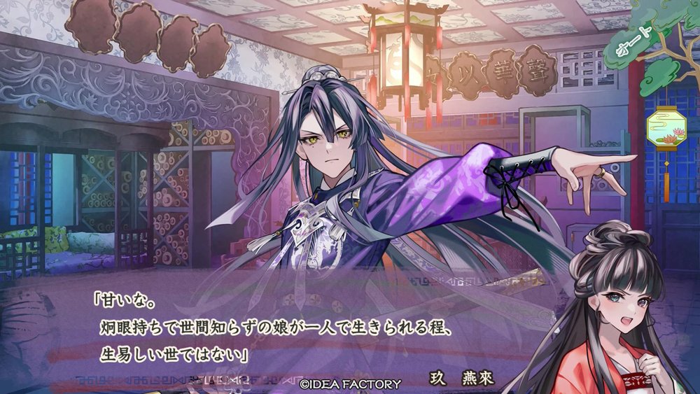 📢#マツリカk】 プレイムービー🐉玖 燕來 #堀江瞬 厳格な公子太傅