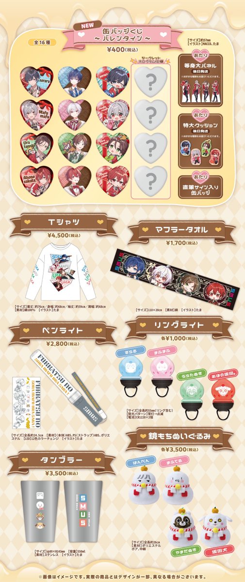 復活のそらまふうらさか！バレンタイン】 本日、バレンタイン初日公演