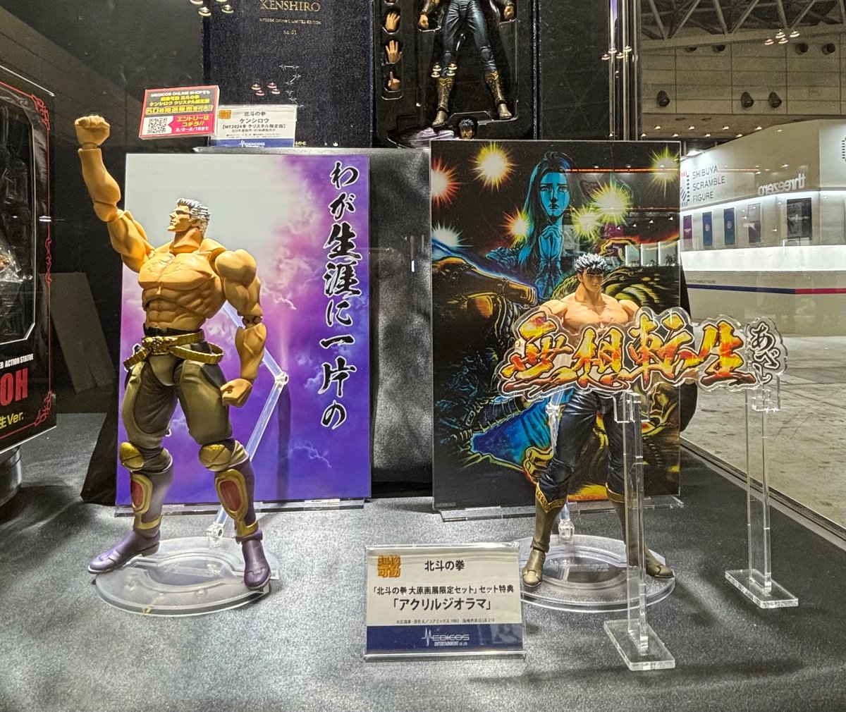 北斗の拳40周年大原画展 商品情報】 超像可動『北斗の拳』 「大原画展