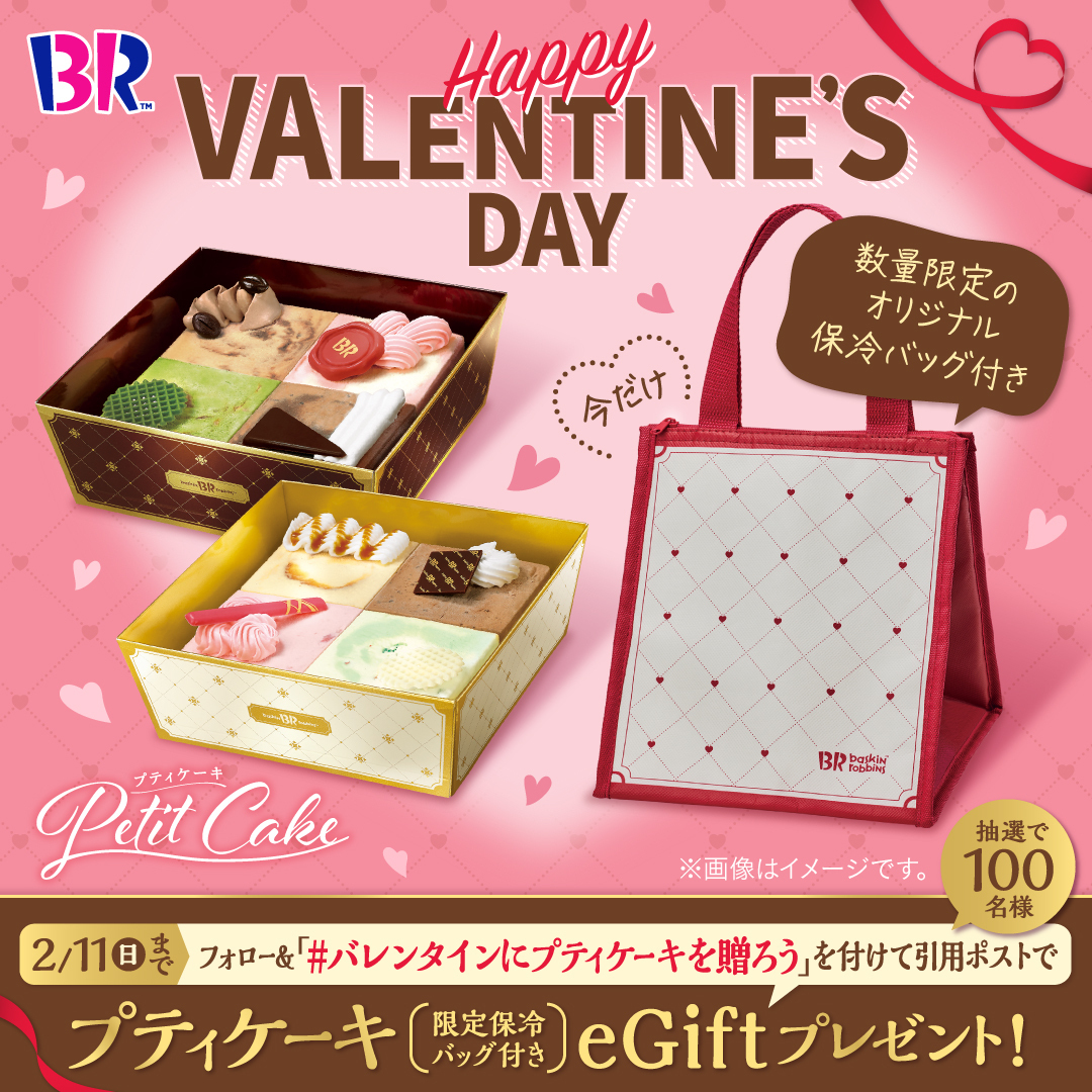 バレンタインにプティケーキ💖／ 限定デザインの保冷バッグが今だけ